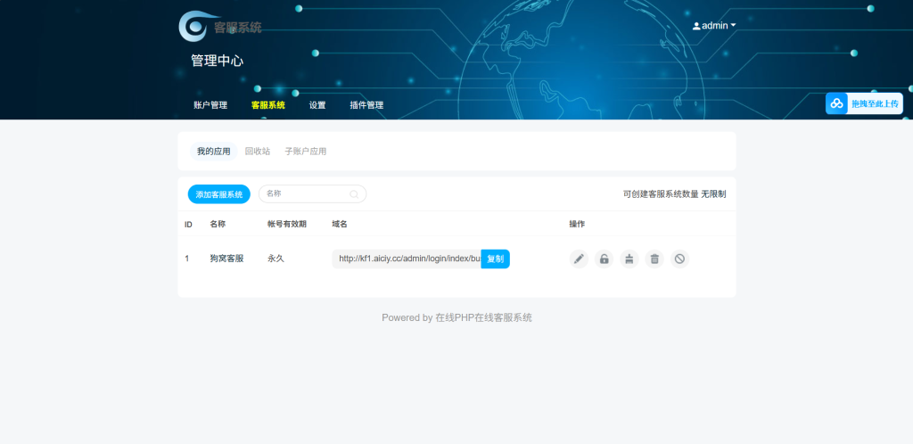 PHP在线客服系统源码-狗窝源码站