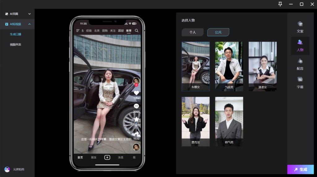 AI数字人 在线生成视频，卖货主播生成源码