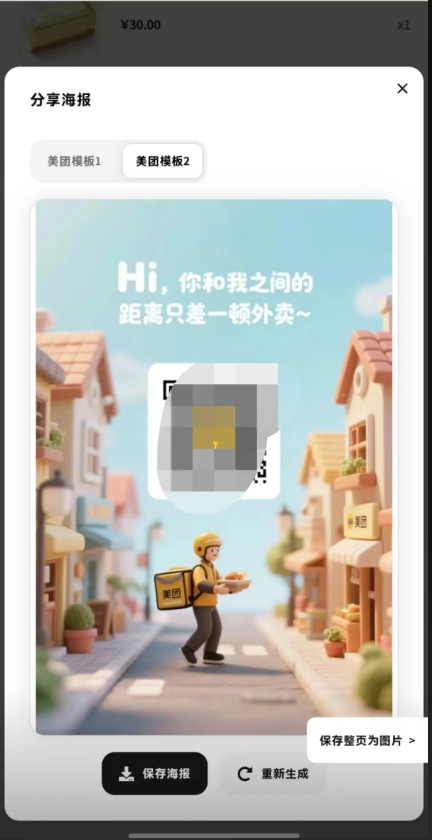 美团代付系统，十四合一代付系统，14 合 1 代付系统！