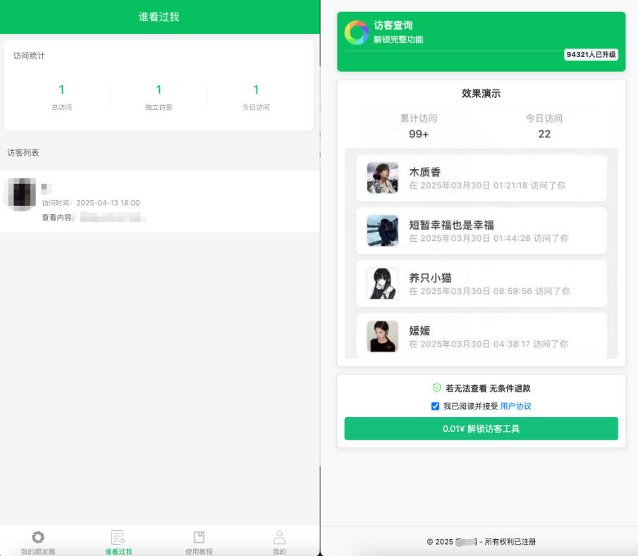 微信朋友圈访客记录系统源码 PHP修复版