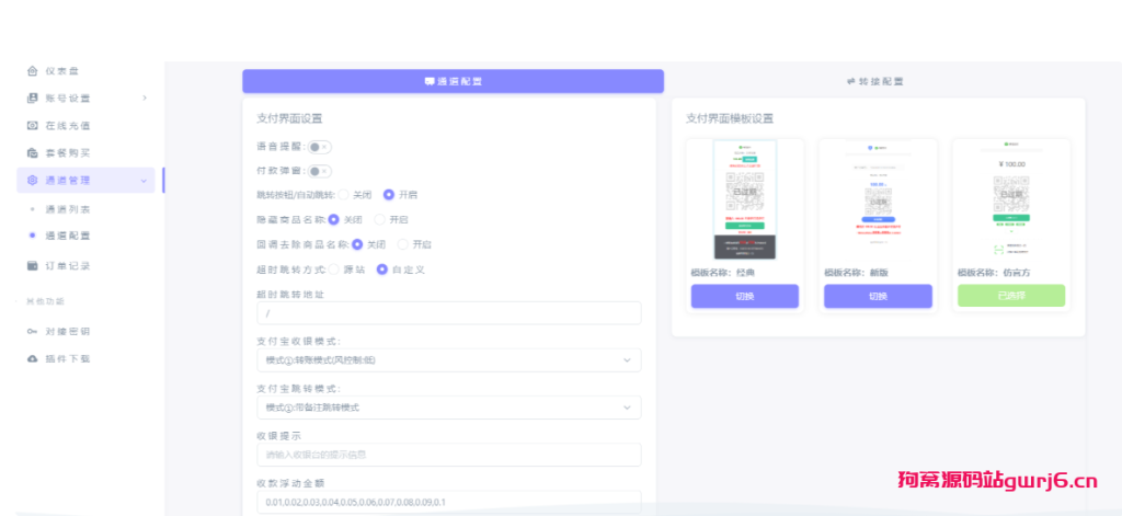 源支付V7全套开源1.8.9版，修复虚拟主机安装版