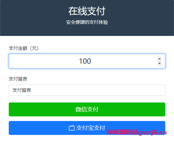 纯PHP写的自适应收款单页源码(对接易支付)