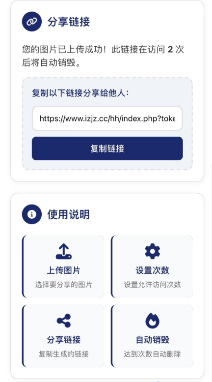 图片阅后自焚源码分享-狗窝源码站