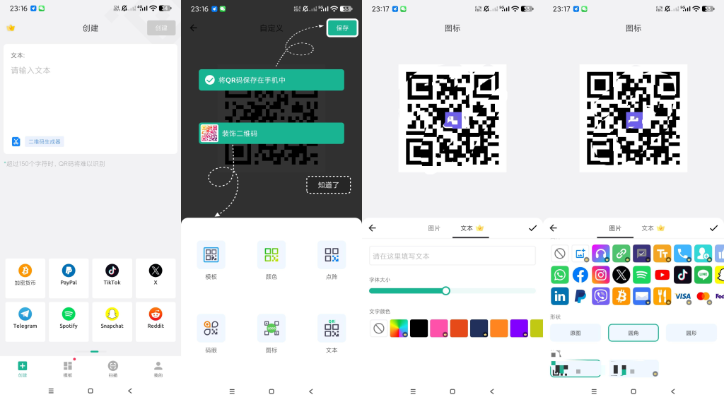 二维码生成器-一键生成各种花样二维码-狗窝源码站