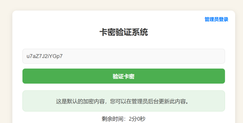 PHP简单的加密卡密管理系统源码