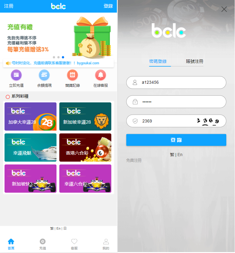 BCLC多语言彩票源码/中彩娱乐二开彩票/可加彩种+自动下注机器人+完整代理/前端html+后端php-狗窝源码站