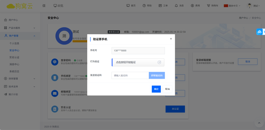 魔方财务用户中心主题QRuser(二开版)