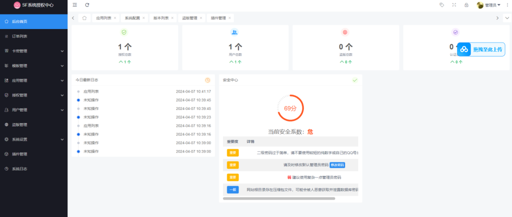 最新SF授权系统源码 全开源无加密5.2版本