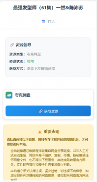 网盘短剧资源转存项目源码支持夸克