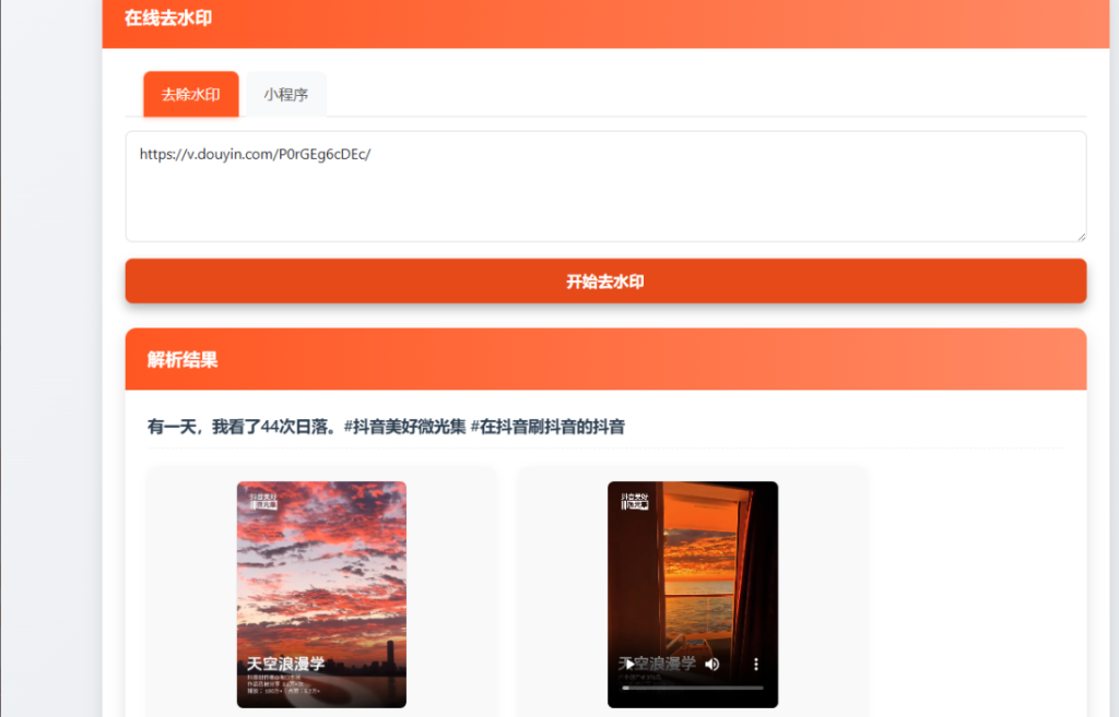 聚合短视频解析去水印源码（有后台）自适应双端
