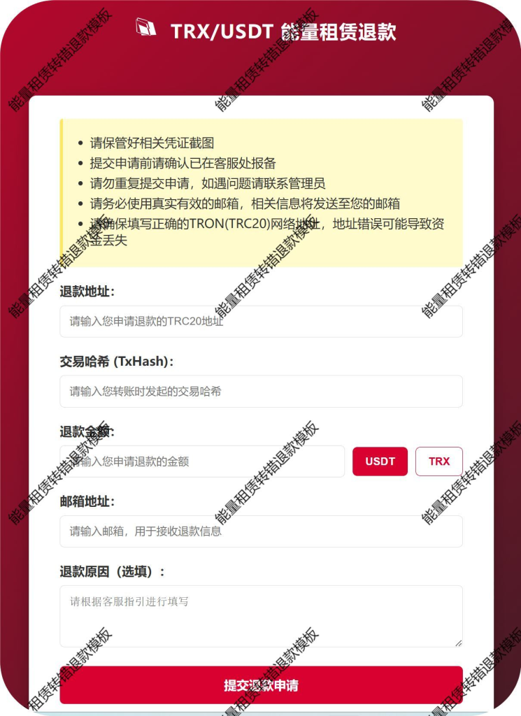 开源版盗U秒U网站源码，多模板发卡盗U 能量租赁等