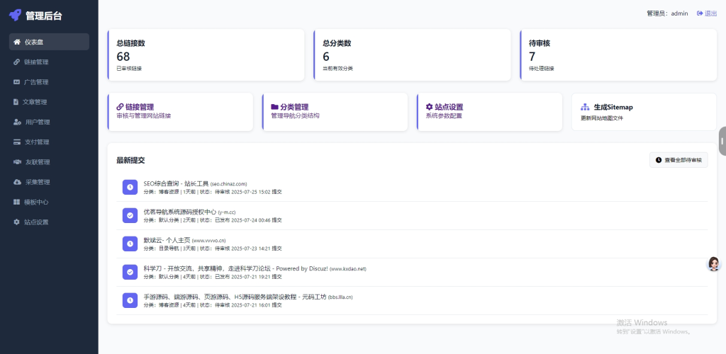 优茗导航系统源码（完全开源）无任何加密+自助广告