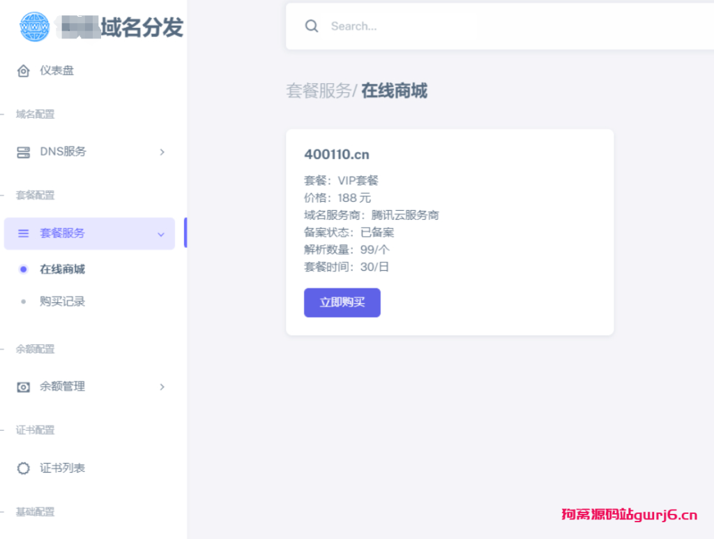 二级域名分发系统商业版网站源码