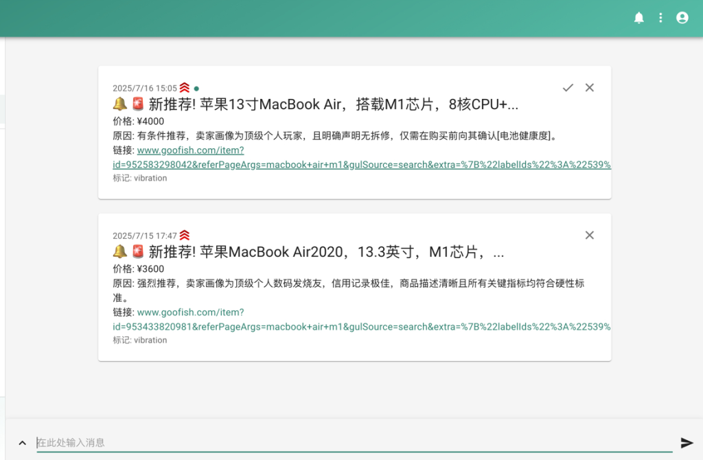 开源闲鱼购买任务监控系统，实时监控需求商品分析带web界面