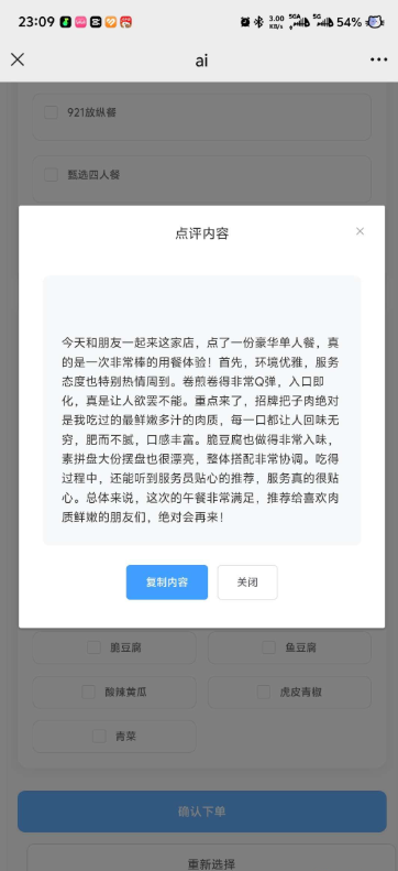 商家点评助手前端VUE后端Java