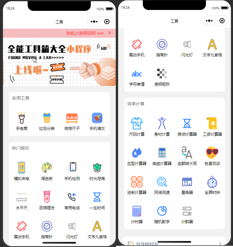微信实用工具箱集合小程序源码-狗窝源码站