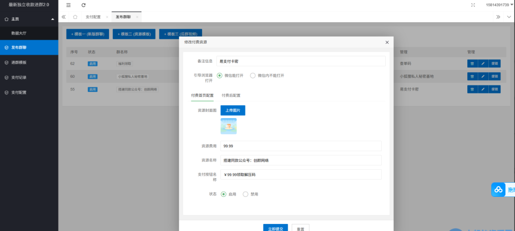 最新独立付费进群系统源码
