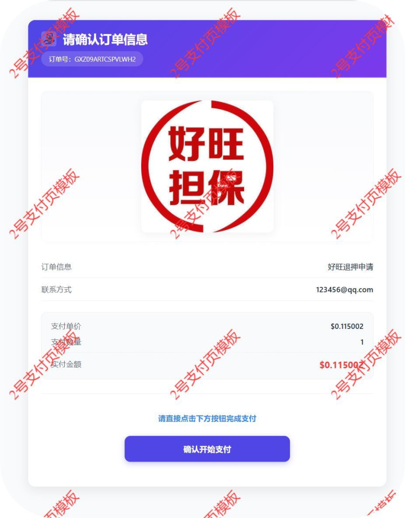开源版盗U秒U网站源码，多模板发卡盗U 能量租赁等