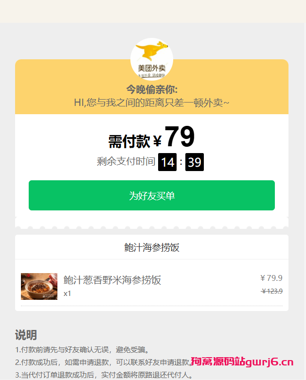 美团代付网页版-可制作卡片分享-狗窝源码站