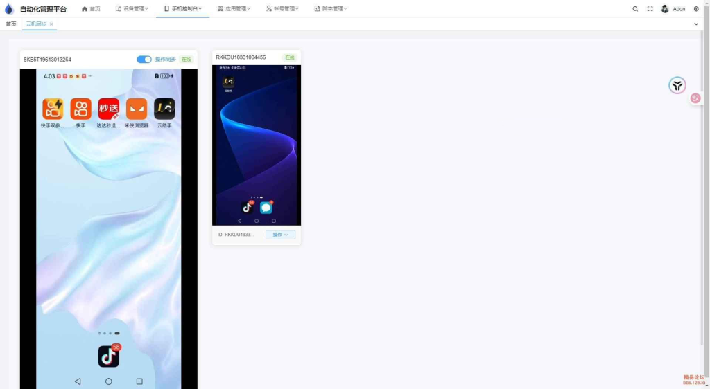 云手机群控系统源码 自动化管理系统 附视频教程-狗窝源码站