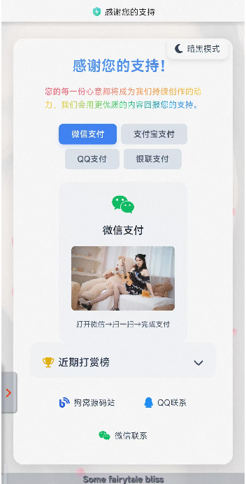赞赏打赏页面源码-狗窝源码站