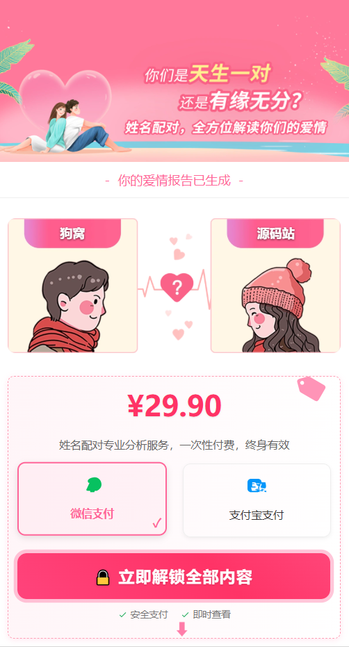 2025姓名配对测算系统最新源码 带后台