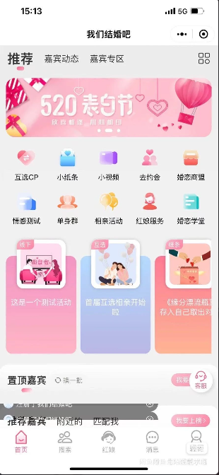 2025版红娘金媒10.5婚恋相亲系统源码小程序-狗窝源码站