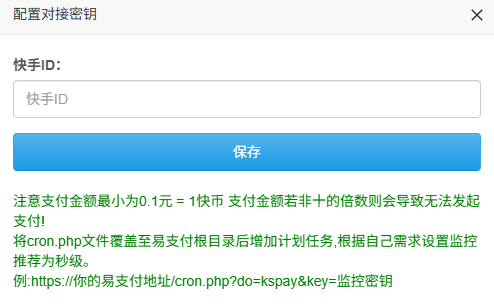 彩虹易支付快手支付插件 支持微信支付宝 已适配最新版本