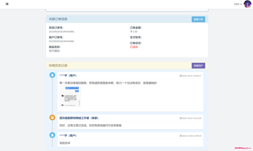 彩虹易支付交易投诉自动退款插件