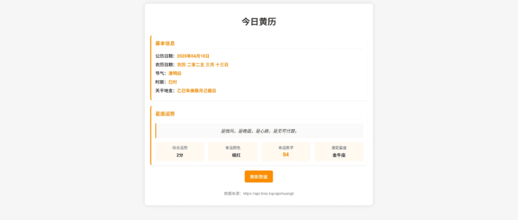  一款单页黄历HTML源码-狗窝源码站