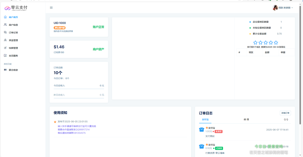 2025最新易支付模板源码 全开源 前台+用户中心+后台三合一-狗窝源码站
