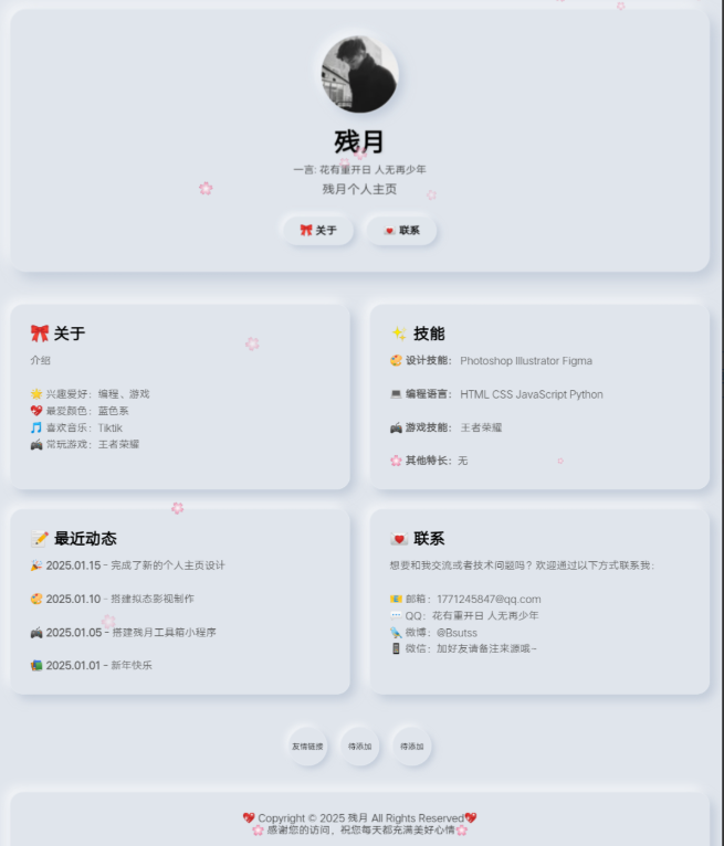 残月个人拟态主页htmlTwoMicry个人主页-狗窝源码站