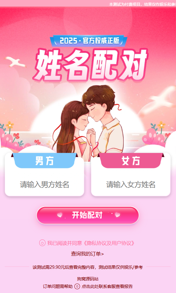 2025姓名配对测算系统最新源码 带后台-狗窝源码站