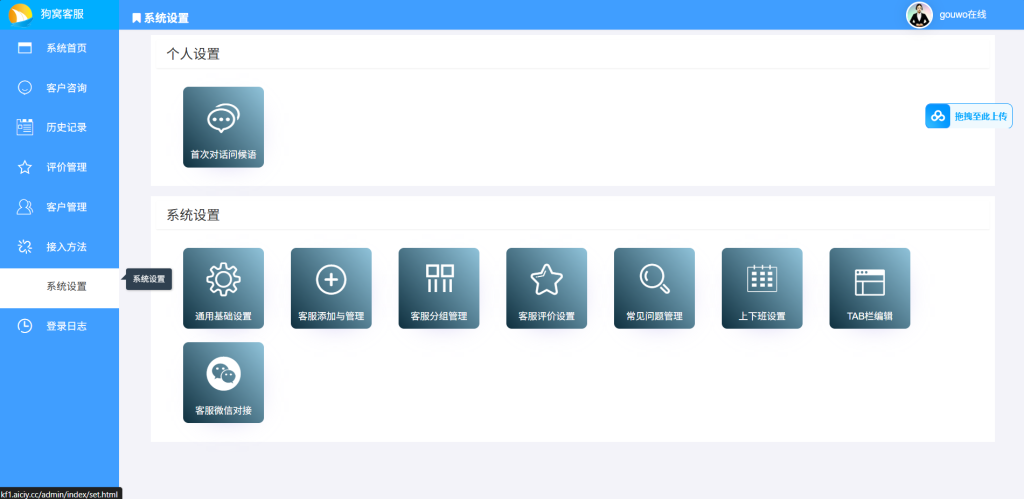 PHP在线客服系统源码