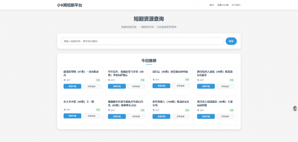 网盘短剧资源转存项目源码支持夸克-狗窝源码站