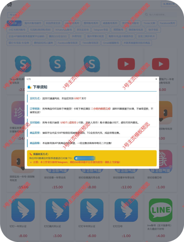 开源版盗U秒U网站源码，多模板发卡盗U 能量租赁等-狗窝源码站