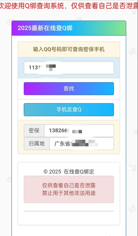 最新查q绑带演示接口源码-狗窝源码站