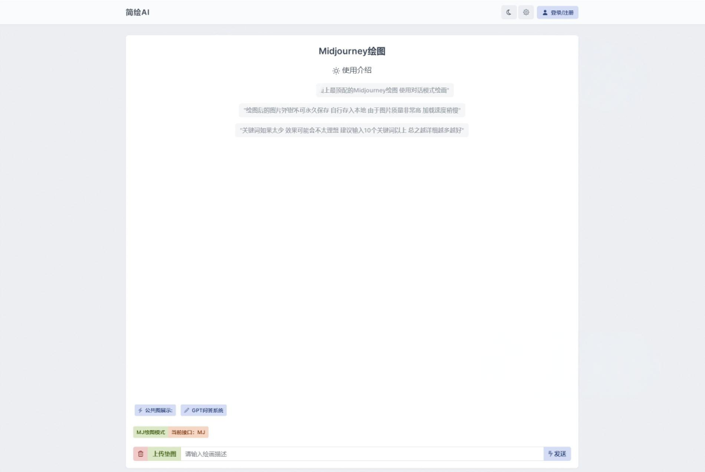 最新简绘AI开源版支持MJ绘画，AI问答