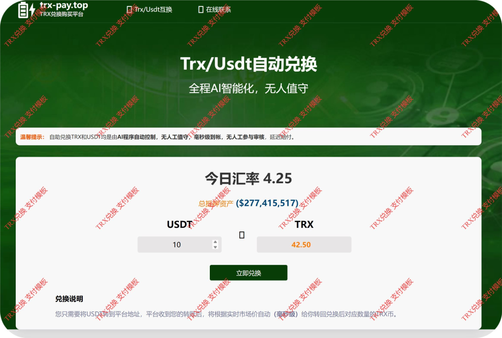 开源版盗U秒U网站源码，多模板发卡盗U 能量租赁等