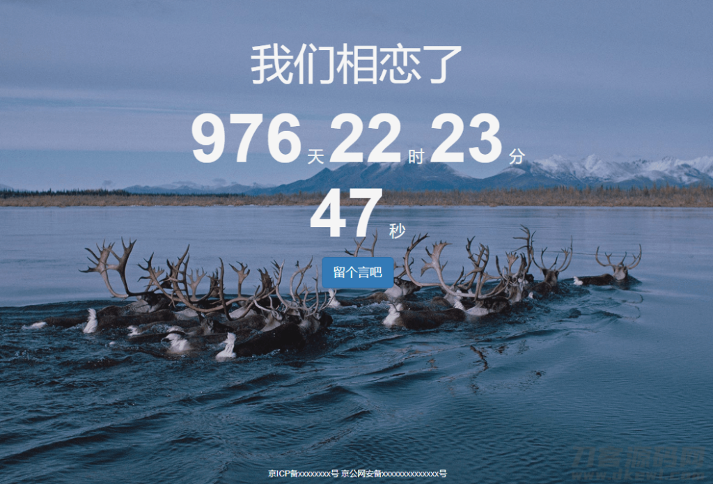 可留言的恋爱计时源码，让你更好地记录爱情时光