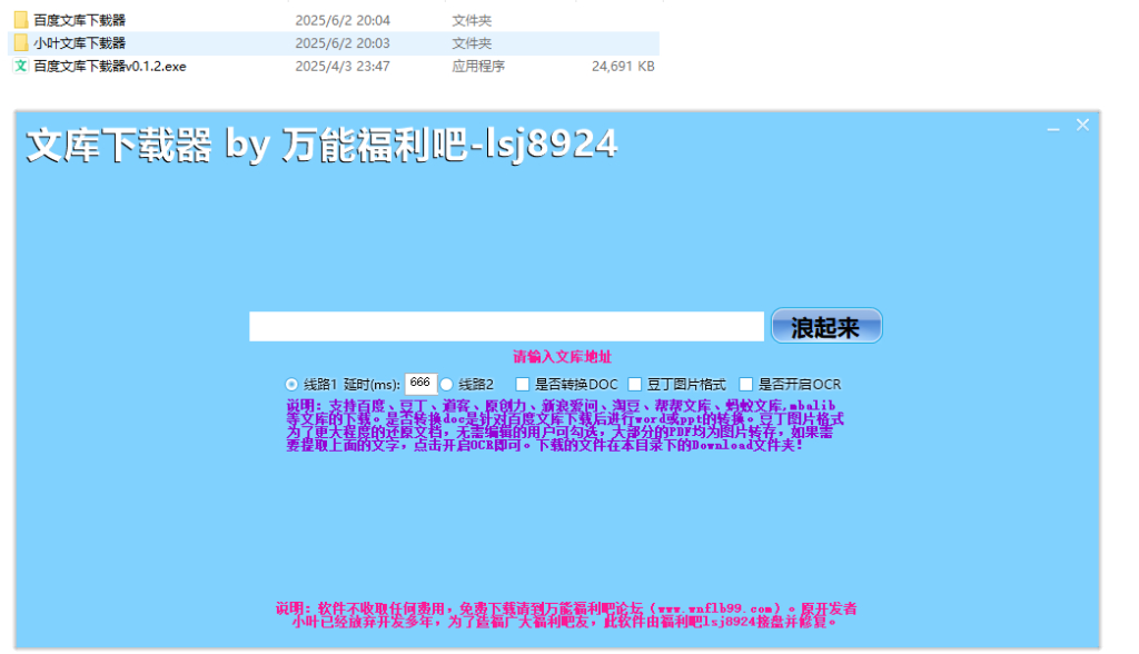 百度文库免费下载/各种文库下载工具-狗窝源码站