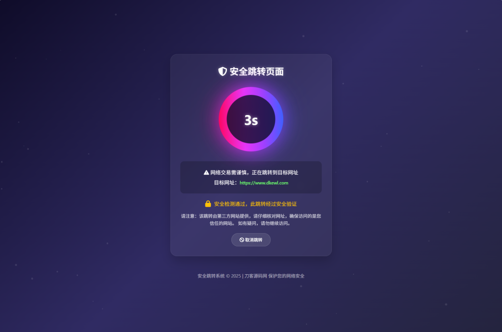 深蓝动态粒子URL跳转页面PHP源码-狗窝源码站