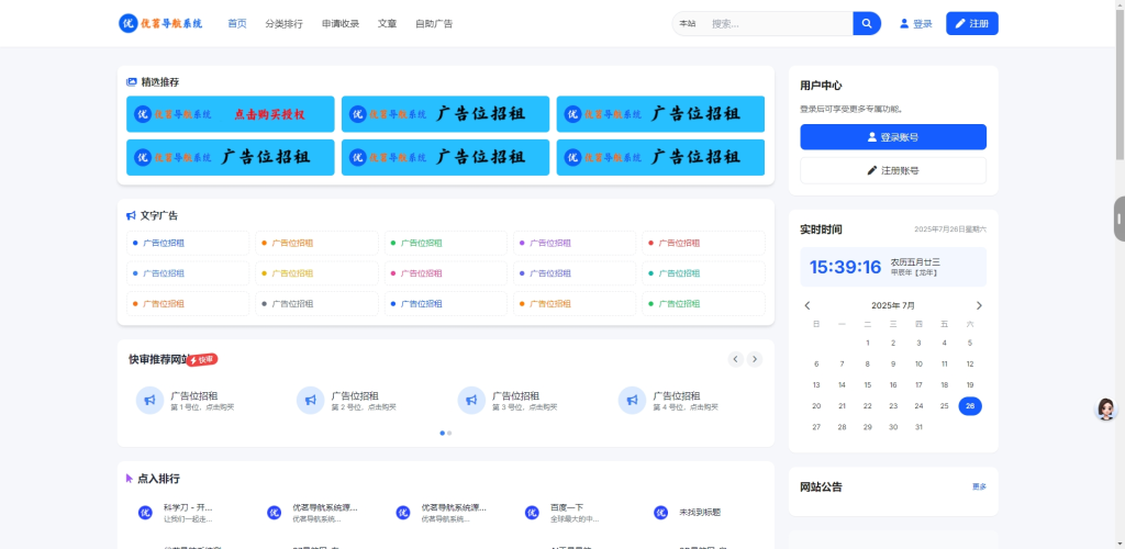 优茗导航系统源码（完全开源）无任何加密+自助广告-狗窝源码站