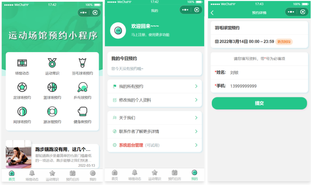 运动场馆预约小程序源码