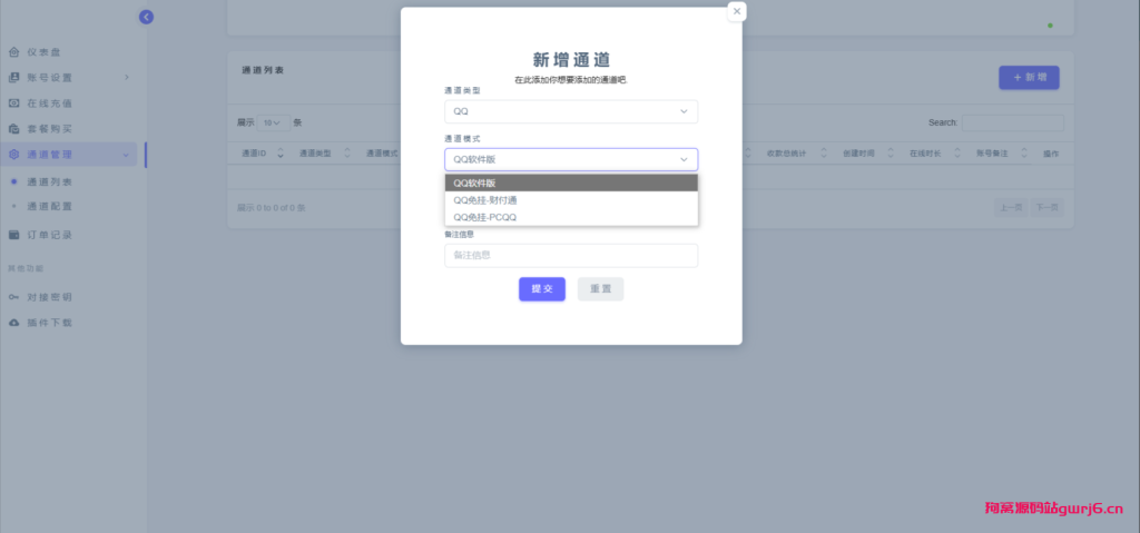 源支付V7全套开源1.8.9版，修复虚拟主机安装版