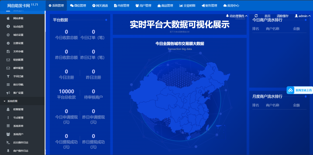 鲸发卡v11.71系统源码+企业自动发卡网源码