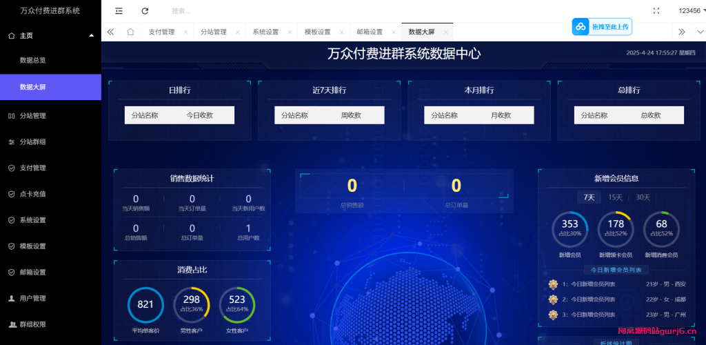 2025最新8.3版本付费进群系统源码-狗窝源码站