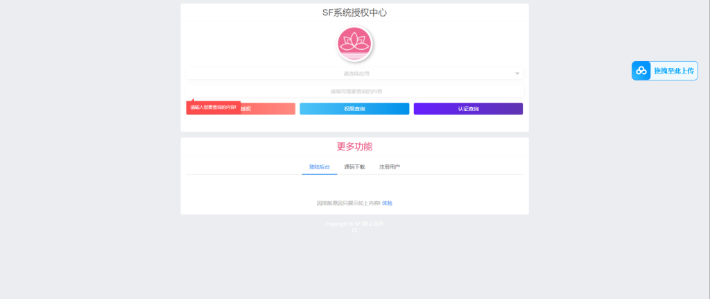 最新SF授权系统源码 全开源无加密5.2版本-狗窝源码站