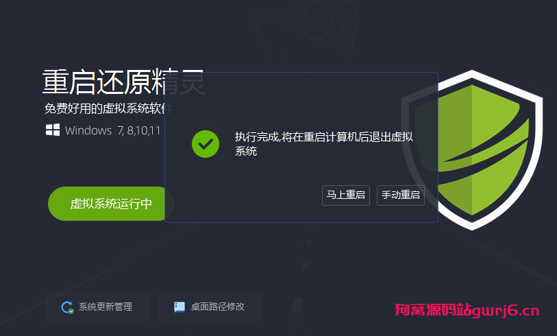 【电脑重启还原】win11好用的影子系统：重启还原2.5