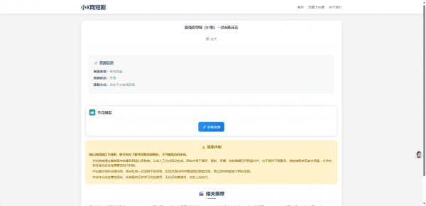网盘短剧资源转存项目源码支持夸克